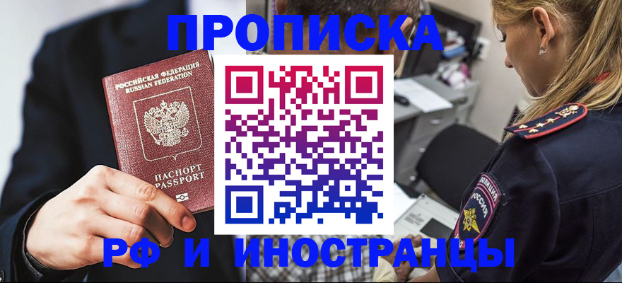 прописка гарантия в Холмске